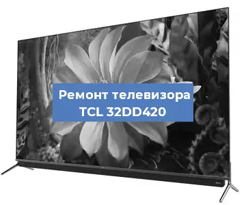 Замена материнской платы на телевизоре TCL 32DD420 в Красноярске